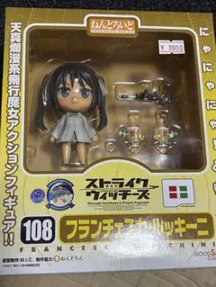 ストライクウィッチーズねんどろいど フランチェスカ・ルッキーニ