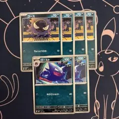 メガゲンガーexデッキセット　ゴース　ゴースト　進化ライン
