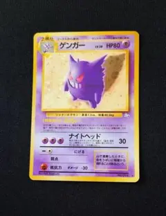 ポケモンカード旧裏】ゲンガー 十字◎星 - メルカリ