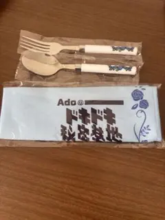 2025年最新】Adoのドキドキ秘密基地 カトラリーセットの人気アイテム