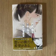 きみの横顔を見ていた(6)