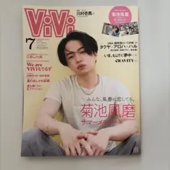 【菊池風磨】ViVi 2024年 7月号増刊