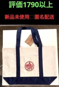 ◼️新品未使用◼️◼️トレーダージョーズ　トートバッグ◼️◼️タグ付き◼️