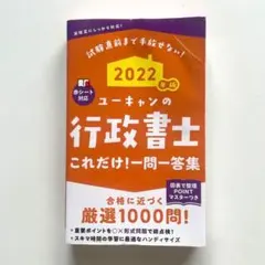 2025年最新】ユーキャン行政書士の人気アイテム - メルカリ