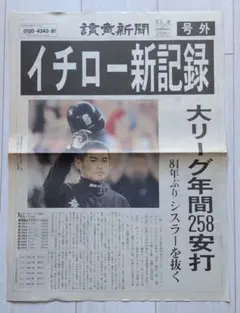 2025年最新】イチロー号外の人気アイテム - メルカリ