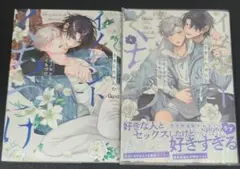 《BLコミック》イノセントにくちづけ1～2☆メルカリ便