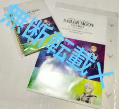 劇場版　セーラームーンコスモス　スターライツ　クリアファイル　ダブルリングノート