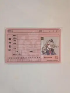 刀剣乱舞　審神者証　今剣