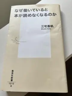 なぜ働いていると本が読めなくなるのか
