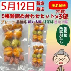 『沖縄のおばー手作り❤️サーターアンダギー❤️』中粒5種類詰め合わせ3袋(30個)