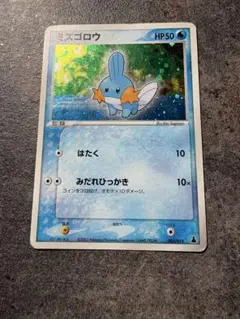 期間限定 値下げ【ポケモンカード】ミズゴロウ 引退品