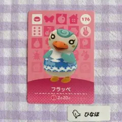 あつまれどうぶつの森amiiboカード フラッペ