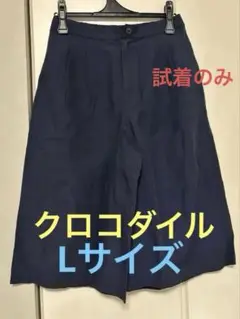クロコダイル　ガウチョパンツ ネイビー