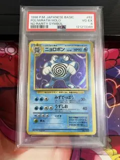 PSA4 ニョロボン　初版キラ 2025年最新】ニョロボン 初版の人気アイテム - メルカリ