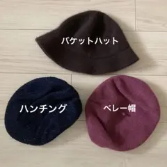 帽子3点セット‼︎ バラ売りも可能‼︎