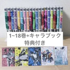 ウィンドブレイカー 漫画 1巻〜18巻 キャラクターブック 特典 ウィンドブレイカー 漫画 1巻〜18巻 キャラクターブック 特典 - メルカリ