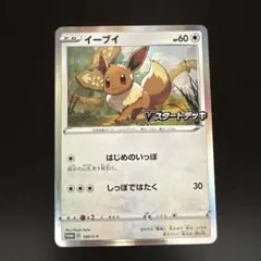 ポケモンカード イーブイ Vスタートデッキ 100/S-P - メルカリ