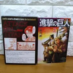 進撃の巨人 23巻付録 リヴァイのスカーフ＆エルヴィンのループタイ 箱