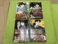 「金田一少年の事件簿R 」1〜4巻セット（初版）