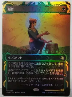 MTG 輪作/Crop Rotation 日本語版 2枚 - メルカリ