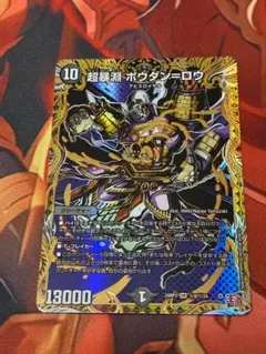 超暴淵　ボウダンロウ　シク　シークレット