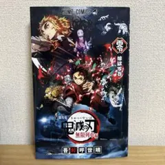 2025年最新】煉獄零巻の人気アイテム - メルカリ