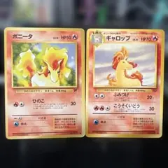 旧裏 ポケカ ポニータ・ギャロップ ◇ 第2弾拡張パック ポケモン