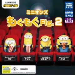 ①ミニオンズ　もぐもぐFig．２　全4種セット