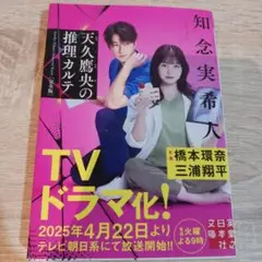 天久鷹央の推理カルテ 完全版