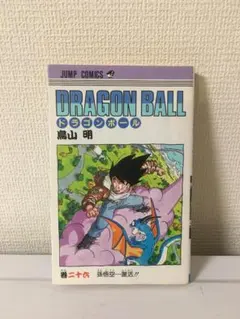 2026年最新】ドラゴンボール 1巻 初版の人気アイテム - メルカリ