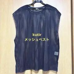 kutir メッシュベスト ブラックのサムネイル