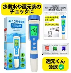 還元くん4 2本セット免疫力アップ　無くなり次第終了　今だけ価格　大特価 還元くん4 2本セット免疫力アップ 無くなり次第終了 今だけ価格 大