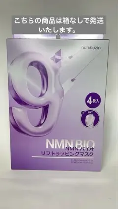 9番 NMNバイオリフトラッピングマスクリフトバンド付き