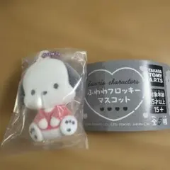サンリオキャラクターズ　ふわわフロッキーマスコット　ポチャッコ