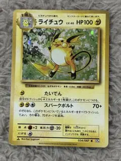 ライチュウ R CP6 20th Anniversary 034/087 - メルカリ