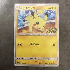 ピカチュウ 125/s-p プロモ カード キャンペーン ピカボール ポケカ ㉑