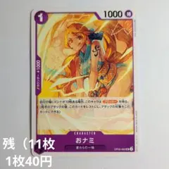 ワンピースカード おナミ OP05-062のサムネイル