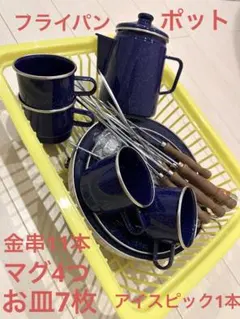 ホーロー食器セット ネイビー キャンプ アウトドア　コールマン　Colemanのサムネイル