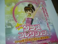 B2大 ポスター　ハッピーダンスコレクション Wii