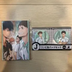 ‼️最安値‼️ハイキュー‼︎ ハッピーくじ　青葉城西　J賞　G賞