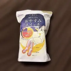 【新品未使用】 靴下サプリ まるでこたつ　おやすみスイッチ　ラベンダー