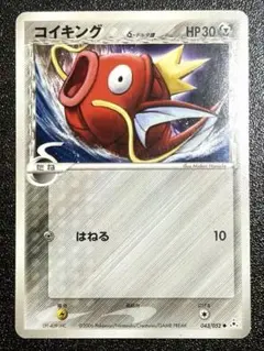 美品】コイキング δ ○ 拡張パック ホロンの幻影 043/052 - メルカリ