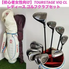 2026年最新】TOURSTAGE セット内容：ゴルフバッグ ゴルフクラブ