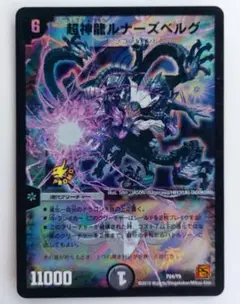 美品【ホイルプロモ】超神龍ルナーズベルグ