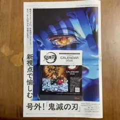 鬼滅の刃 メンズノンノ号外 12/9発売 付録 カレンダー 炭治郎 義勇 鬼滅