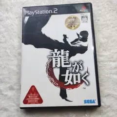 プレステ2　龍が如く　珍品