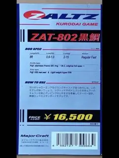 메이저 크래프트 잘츠 ZAT-802 흑해 도미 로드