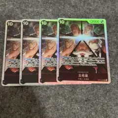 ワンピースカード　五老星(ごろうせい)　黒　SR　４枚OP13-082