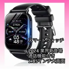 ✨️新生活✨️スマートウォッチ【2024 業界新登場 通話機能付き&大画面】