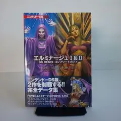 2026年最新】エルミナージュ 攻略本の人気アイテム - メルカリ